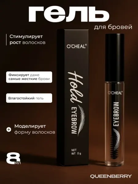 Гель для бровей фиксатор прозрачный с эффектом ламинирования QUEENBERRY COSMETICS