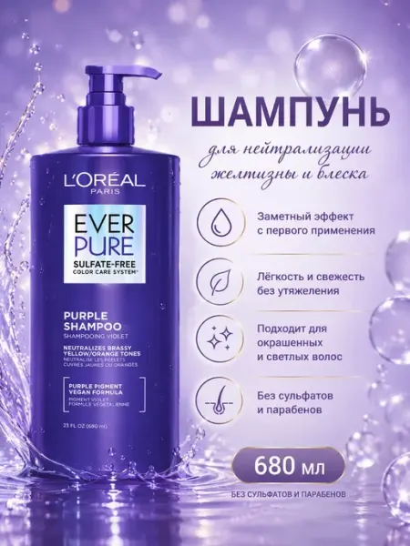 Шампунь женский тонирующий для светлых, окрашенных волос GARNIER