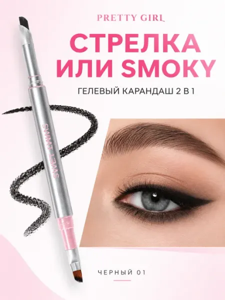 Карандаш для глаз черный водостойкий гелевый автоматический PrettyGirl