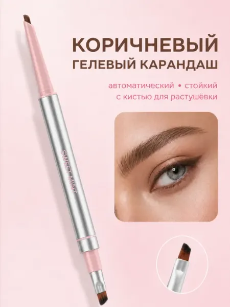 Карандаш для глаз коричневый водостойкий автоматический PrettyGirl