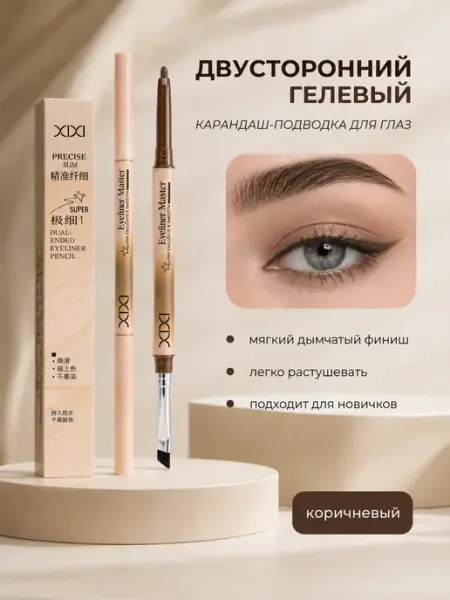 Гелевый карандаш для глаз коричневый водостойкий PrettyGirl