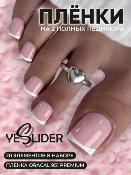 Пленки для педикюра наклейки для ногтей френч YESLIDER