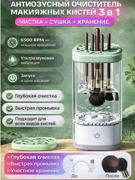 Мойка очиститель для кистей макияжа органайзер косметичка YY&HOME