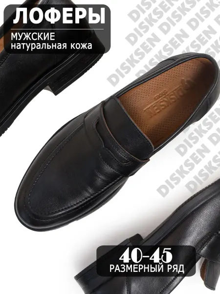 Disksen Лоферы кожаные классические туфли