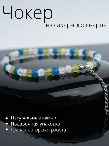 DISNA украшения из натуральных камней Чокер из сахарного кварца