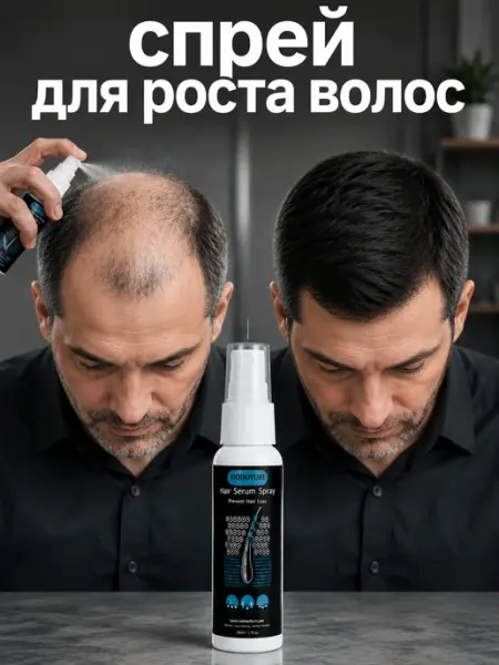 Сыворотка для роста волос