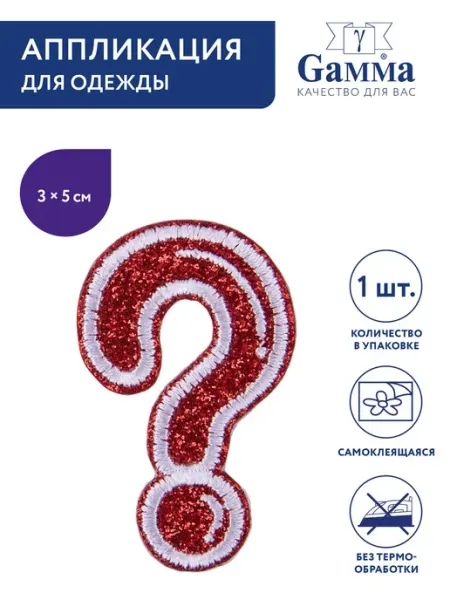 Термоаппликация самоклеящаяся Вопрос 3 х 5 см GAMMA