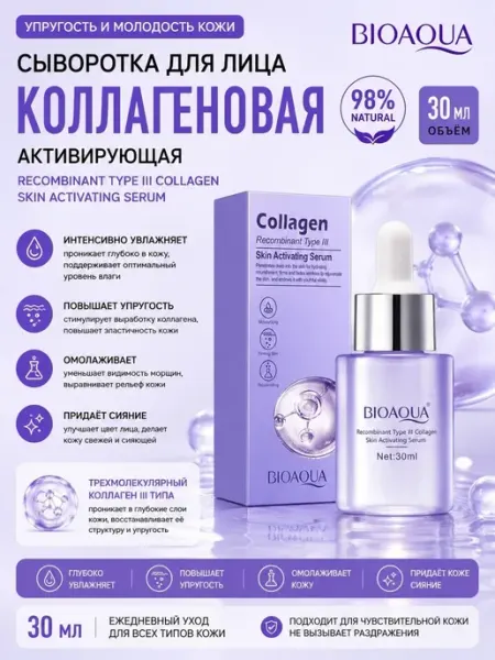Сыворотка для лица с рекомбинантным коллагеном 3типа SD Beauty