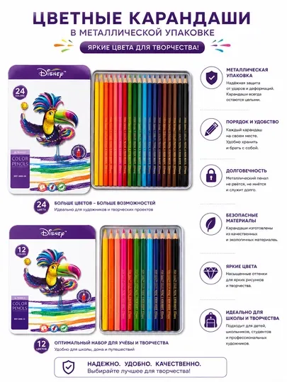 Цветные карандаши Disney в металлической коробке, 12-24 цветов