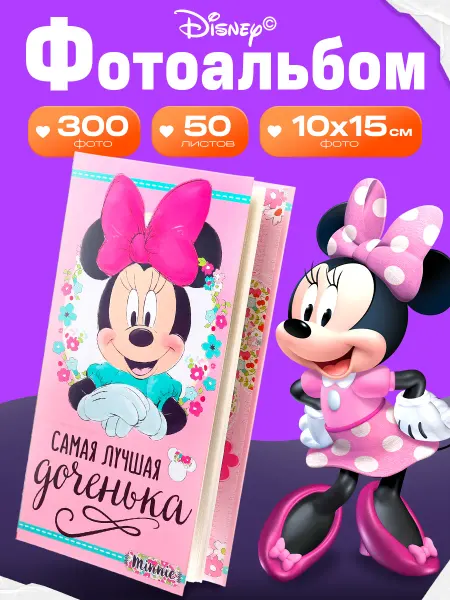 Disney Фотоальбом детский Минни Маус