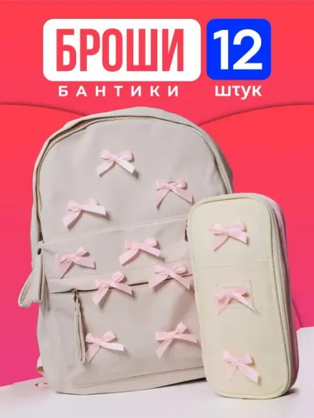 Брошь Бантики на булавках для одежды Topotizhki shop