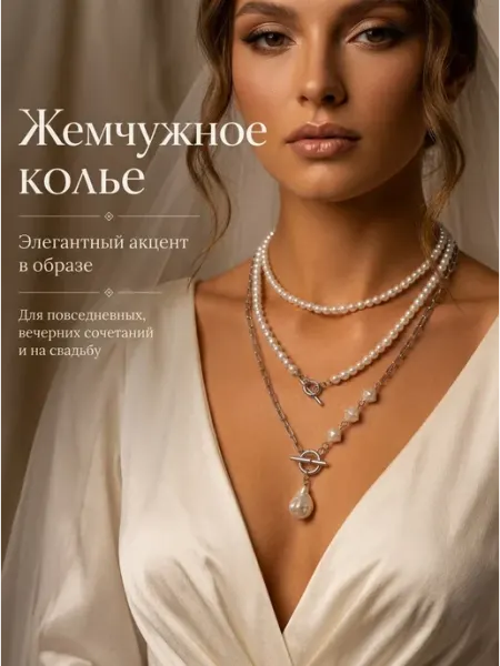 Колье на шею бижутерия из жемчуга+серьги