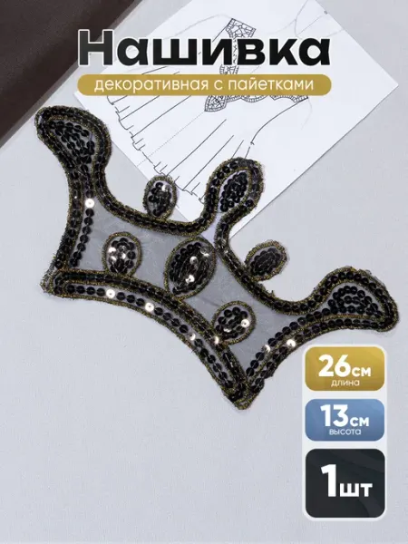 Нашивка вышивка с пайетками корона Шкатулкa