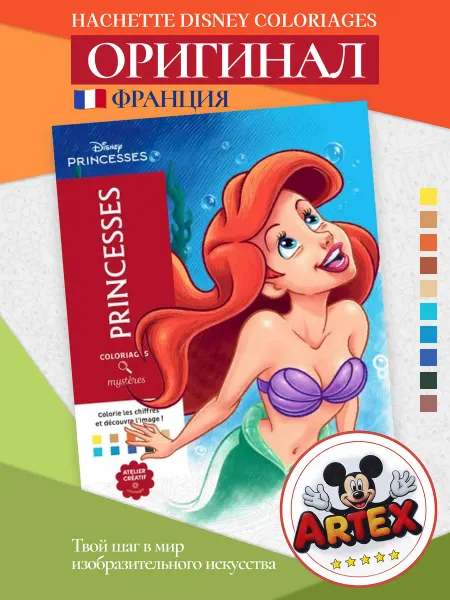 Disney Раскраска по номерам Дисней оригинал Принцессы