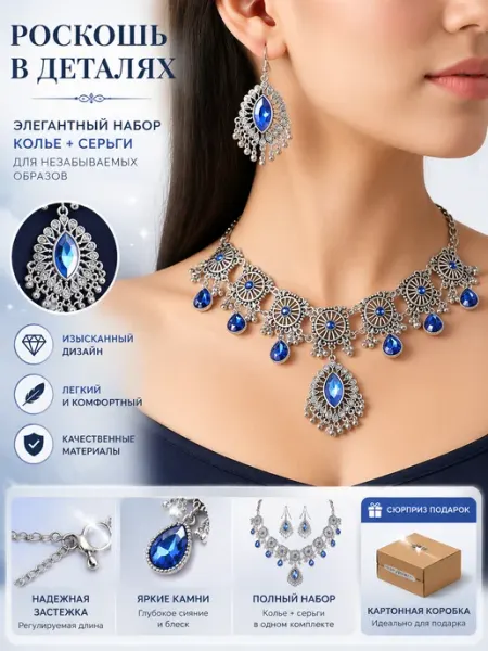 Комплект бижутерии колье на шею, серьги