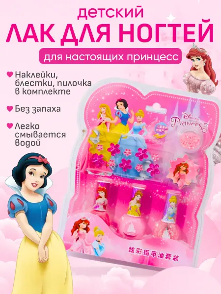 Disney Детский лак для ногтей с наклейками Принцессы