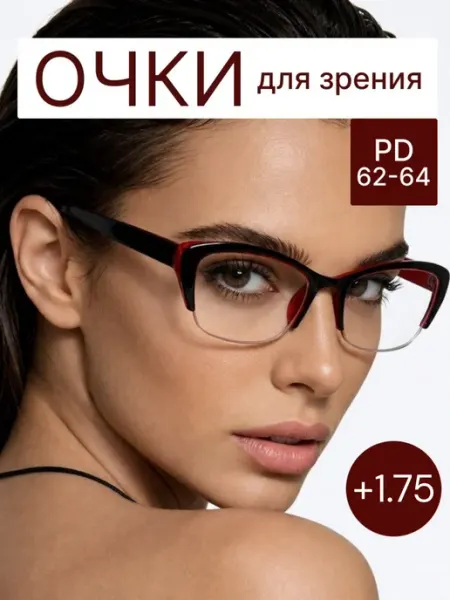 Очки корригирующие на узкое лицо +1.75 Albica