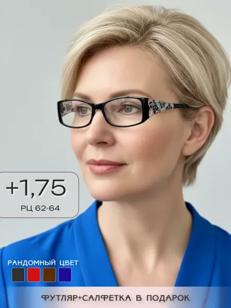 Очки для зрения и чтения +1,75 (Корригирующие) ARAMINA
