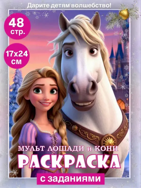 Большой кот Раскраска дисней принцессы для девочек disney