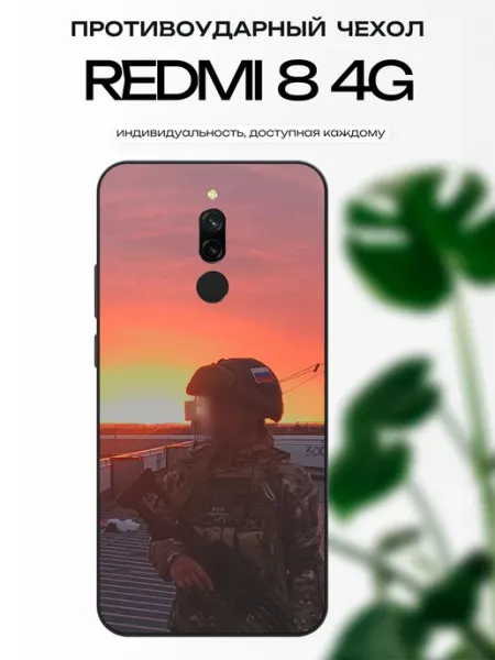 Чехол на Redmi 8 военный x-hop