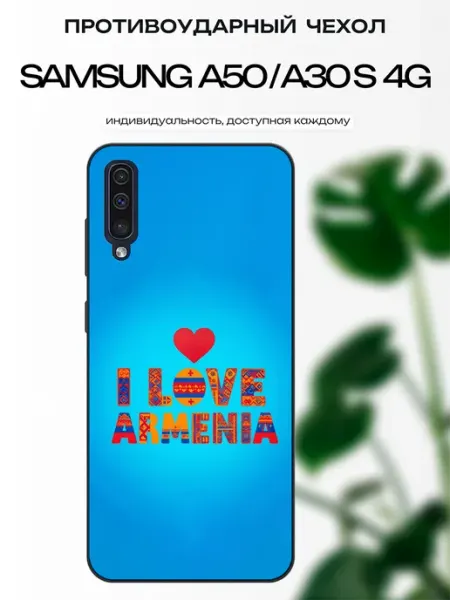 Чехол глянцевый на Samsung A50 армения x-hop