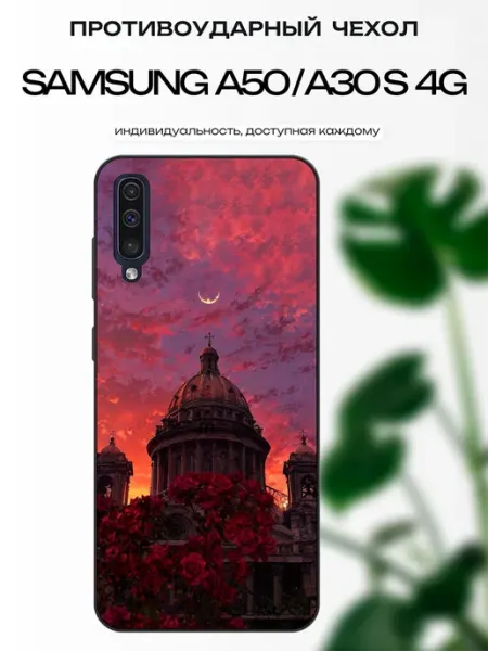 Чехол глянцевый на Samsung A50 исаакиевский собор x-hop