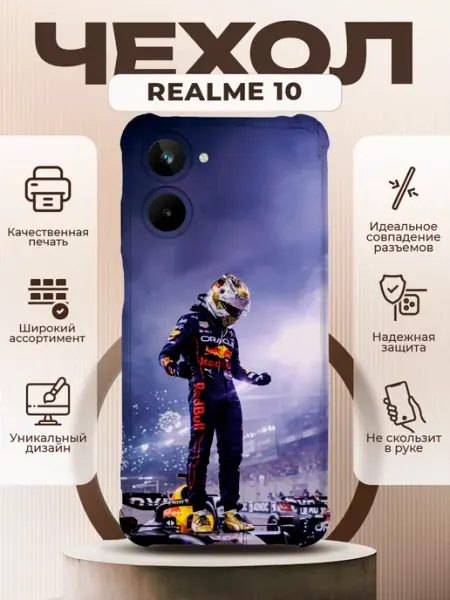 Чехол на REALME 10 силиконовый с принтом Формула 1 PRINTberries