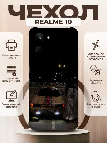 Чехол на REALME 10 силиконовый с принтом ваз 2110 PRINTberries