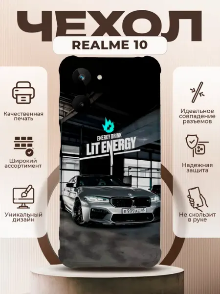 Чехол на REALME 10 силиконовый с принтом BMW Литвин PRINTberries