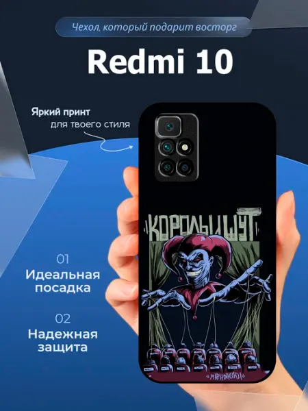 Чехол на Redmi 10 киш марионетка CaseLike