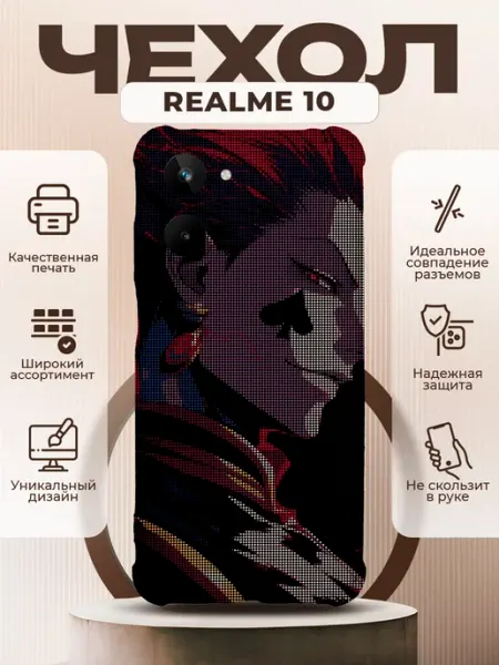 Чехол на REALME 10 силиконовый с принтом хантер PRINTberries