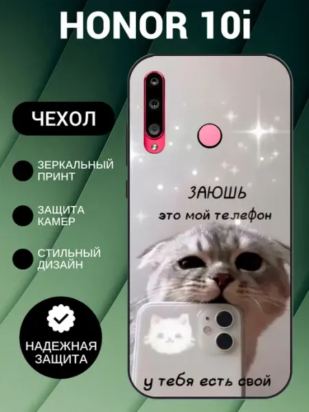 Чехол на Honor 10i с принтом котик beeFcase