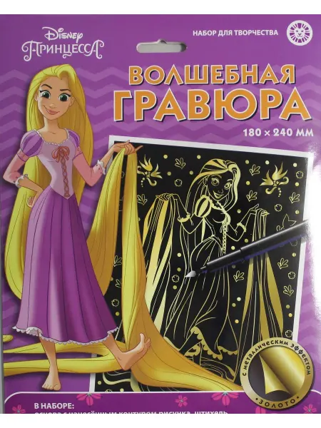 Издательский дом Лев Набор для творчества "Волшебная гравюра". Принцесса Disney