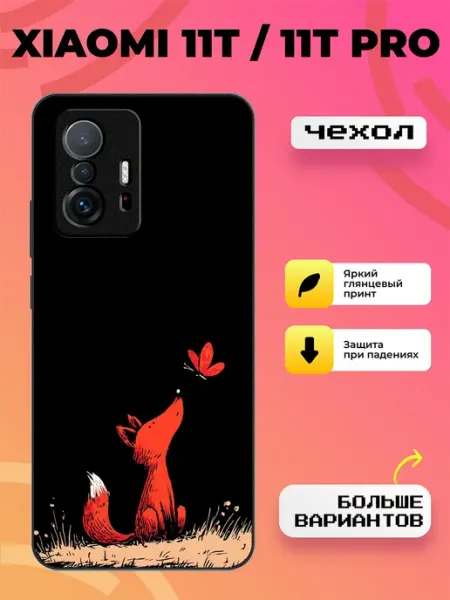 Чехол на Xiaomi 11T принт лисенок BroCase