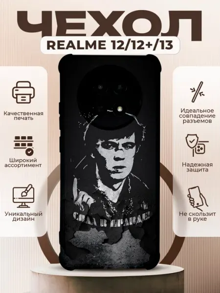 Чехол на Realme 12 13 5G с принтом сила в правде PRINTberries