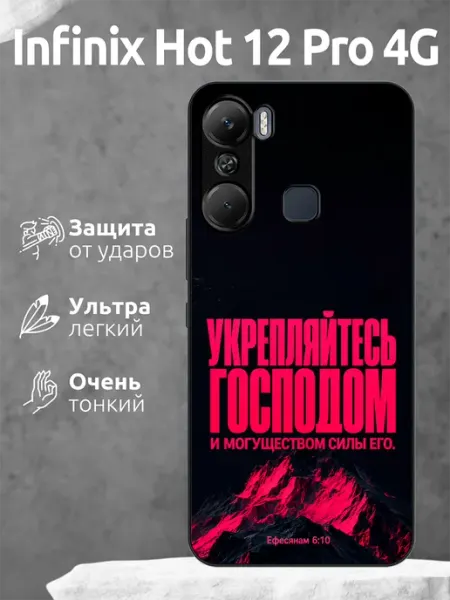 Чехол на Infinix Hot 12 Pro Текст Li&Va
