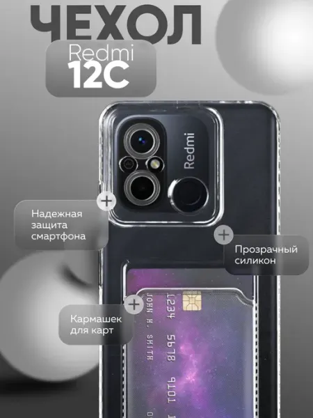 Чехол на Redmi 12C с отделением для карт Eagle Cases