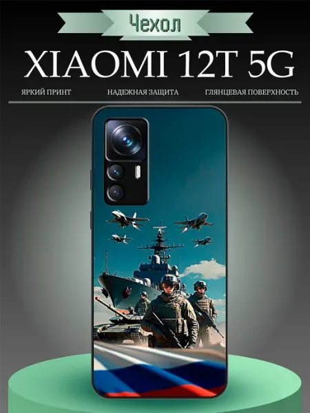 Чехол на Xiaomi 12T мужской принт RusShop