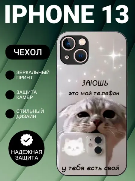 Чехол на iPhone 13 с принтом котик beeFcase