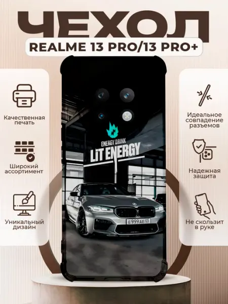 Чехол на Realme 13 Pro Pro+ силиконовый с принтом BMW Литвин PRINTberries