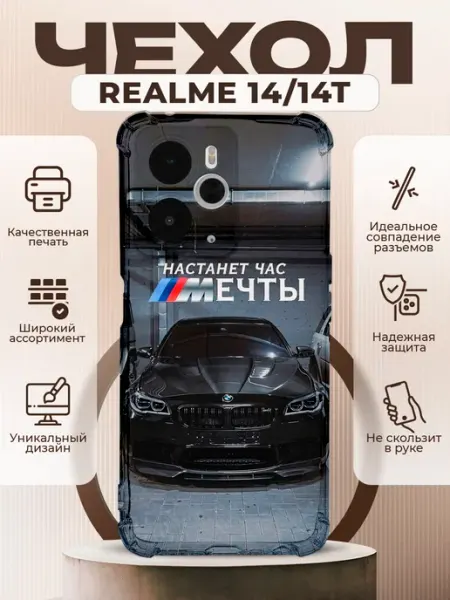 Чехол на Realme 14 5G силиконовый с принтом BMW цитата PRINTberries