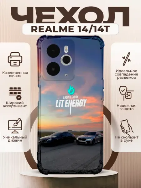 Чехол на Realme 14 5G силиконовый с принтом лит энерджи PRINTberries