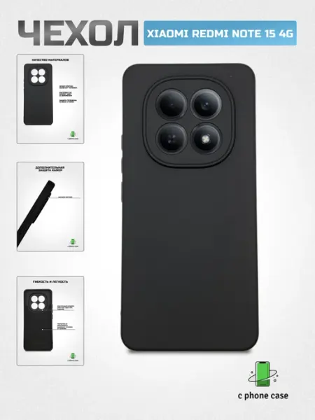 Чехол на телефон Xiaomi Redmi Note 15 4G C PHONE CASE