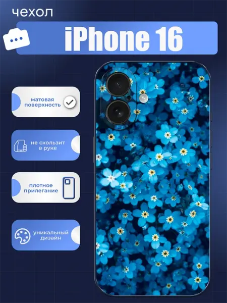 Чехол на iPhone 16 цветочки RusShop