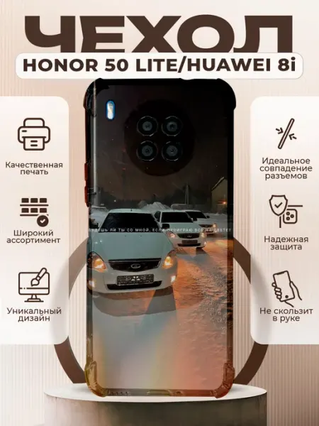 Чехол на HONOR 50 LITE силиконовый с принтом Приора 2 PRINTberries