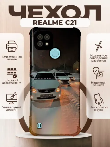 Чехол на Realme C21 силиконовый с принтом Приора 2 PRINTberries
