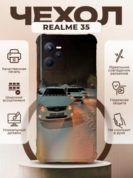 Чехол на REALME C35 силиконовый с принтом Приора 2 PRINTberries