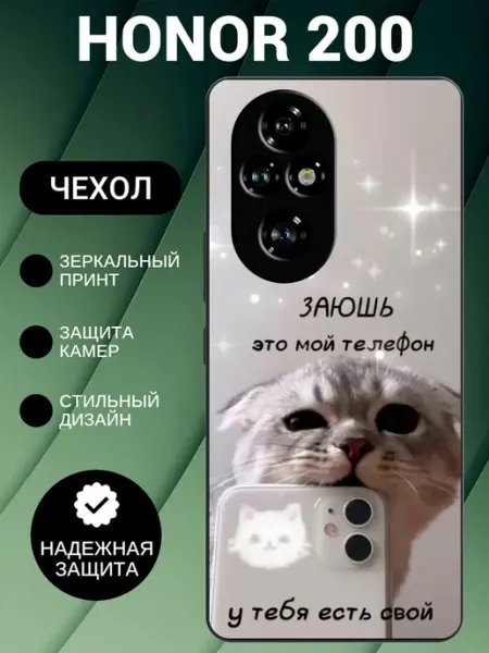 Чехол на Honor 200 с принтом котик beeFcase
