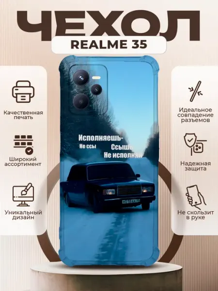Чехол на REALME C35 силиконовый с принтом ваз 2107 PRINTberries