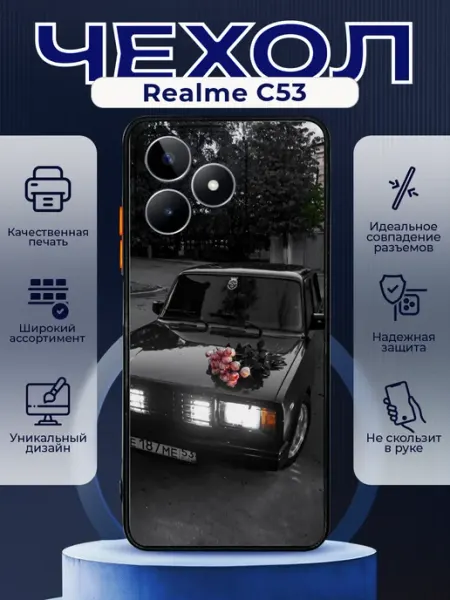 Чехол матовый на REALME C53 с принтом ваз 2107 PRINTberries